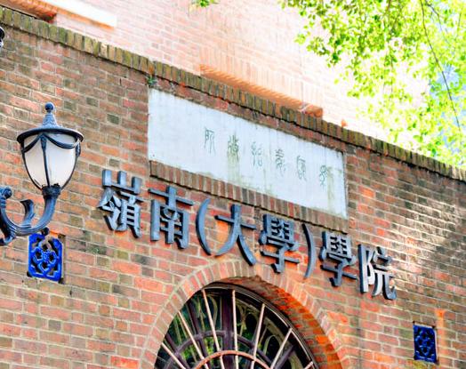 2016年MBA中山大學嶺南學院現場確認公告
