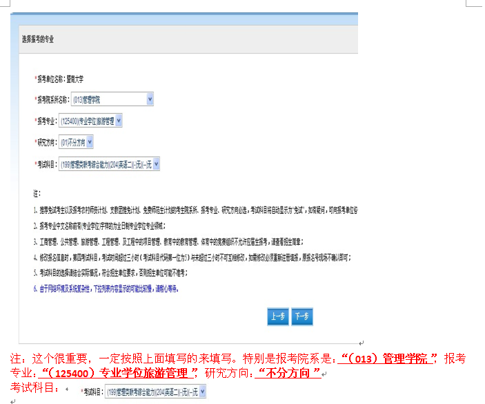 2016暨南大學管理學院MTA網上報考指南