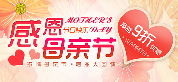 感恩母親節(jié)， 雄松華章報(bào)班九折優(yōu)惠！