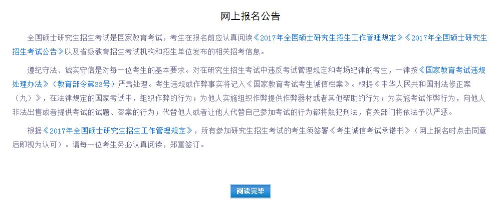 2017年MBA網上報名圖文指引