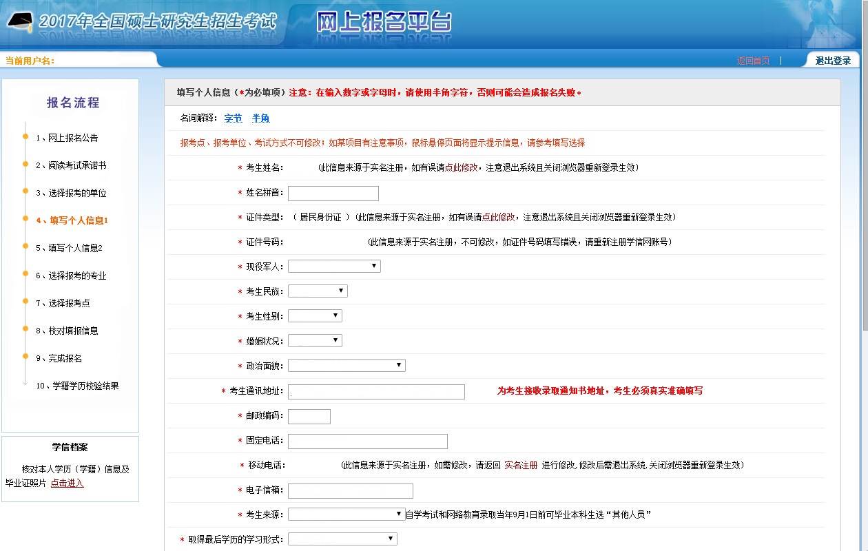 2017年MBA網上報名圖文指引