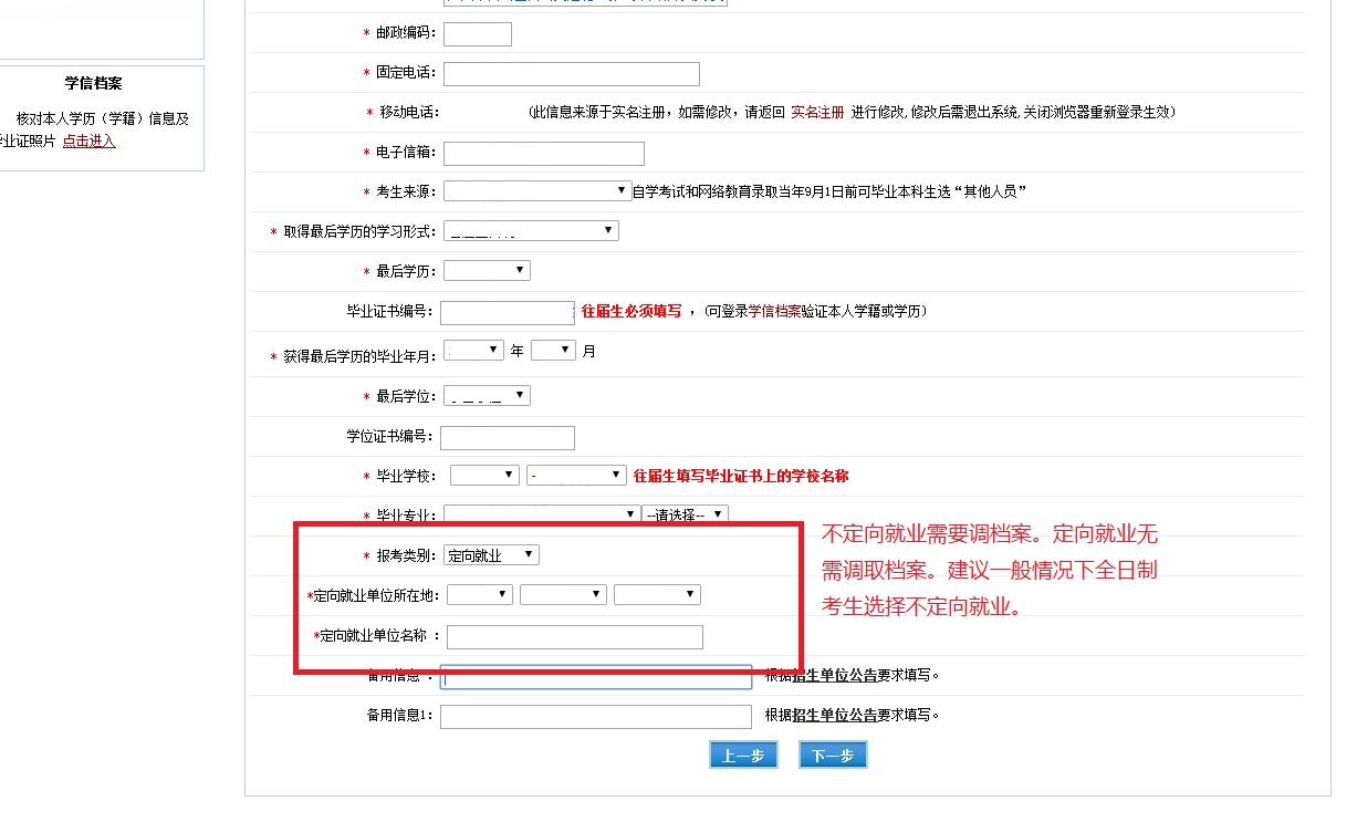 2017年MBA網上報名圖文指引