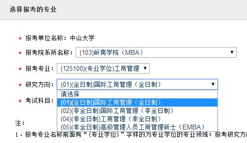 2017年MBA網上報名圖文指引