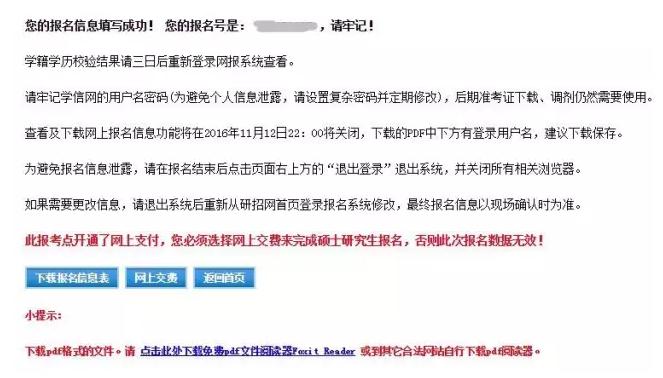 2017年MBA網上報名圖文指引