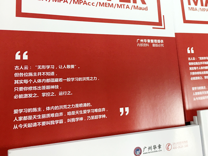MBA考試必備：5年管理類聯考真題集【免費送！】