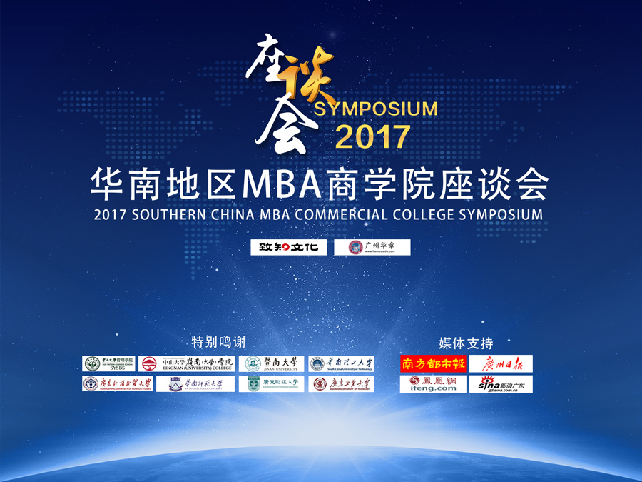 廣東MBA考生分數(shù)高漲 院校幾家歡喜幾家愁