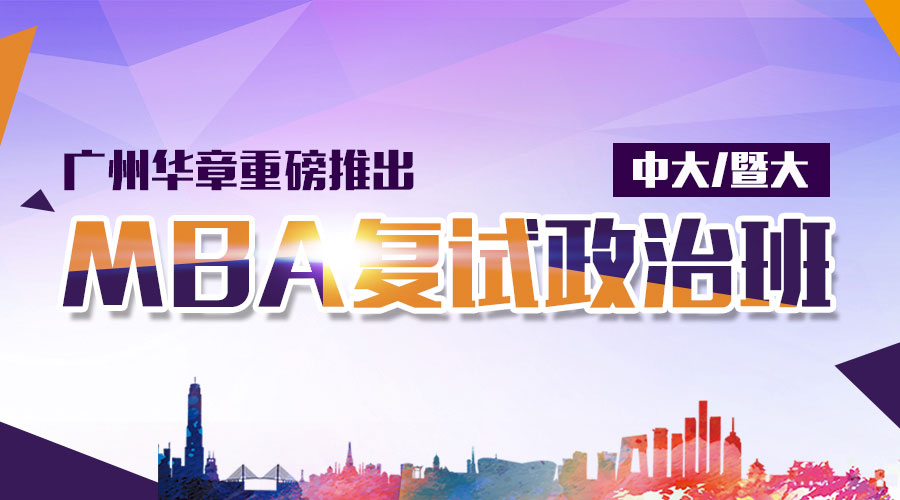 【重要】雄松華章推出中大/暨大MBA復試政治班