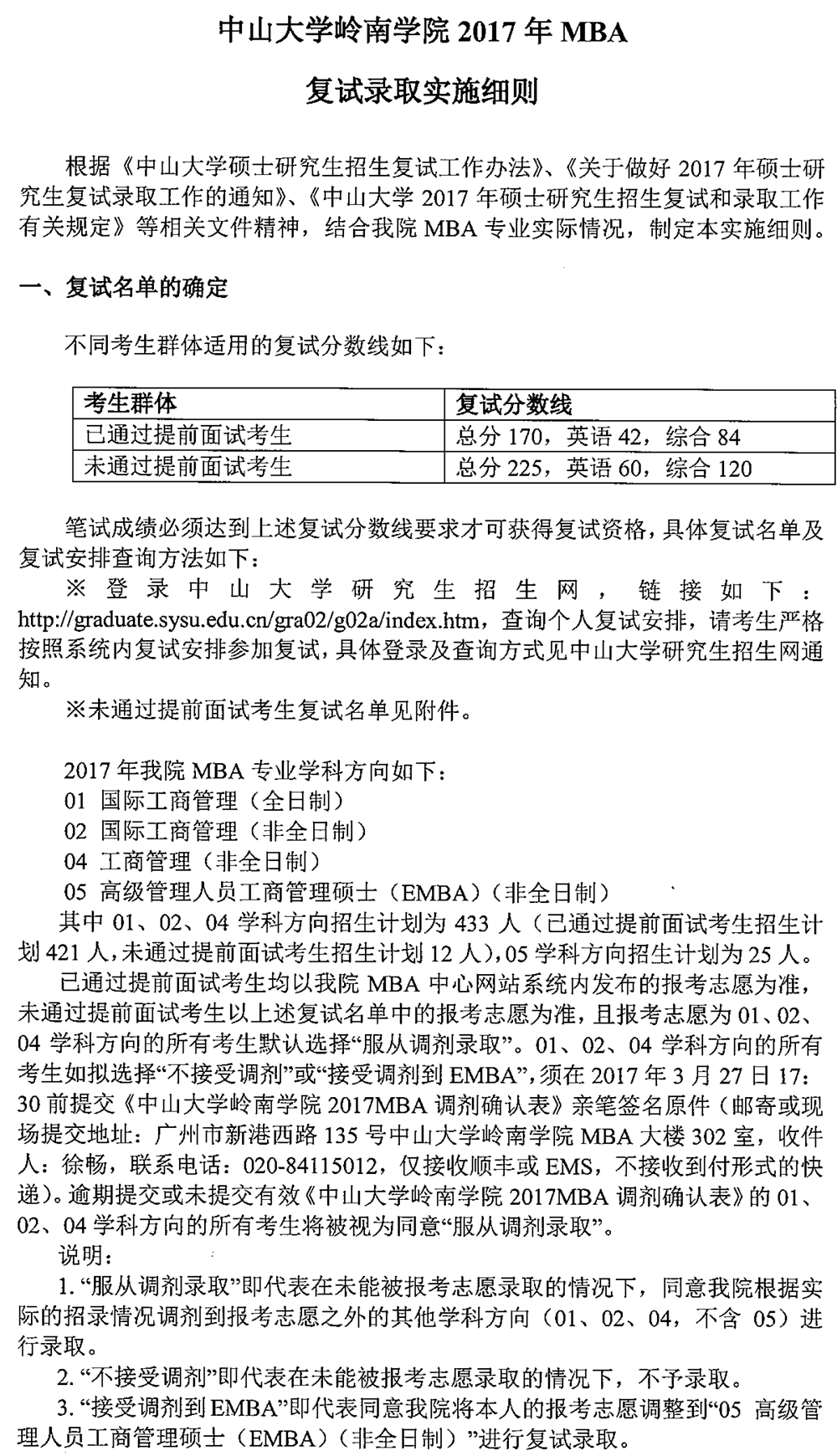 中大嶺院2017年MBA復試的通知