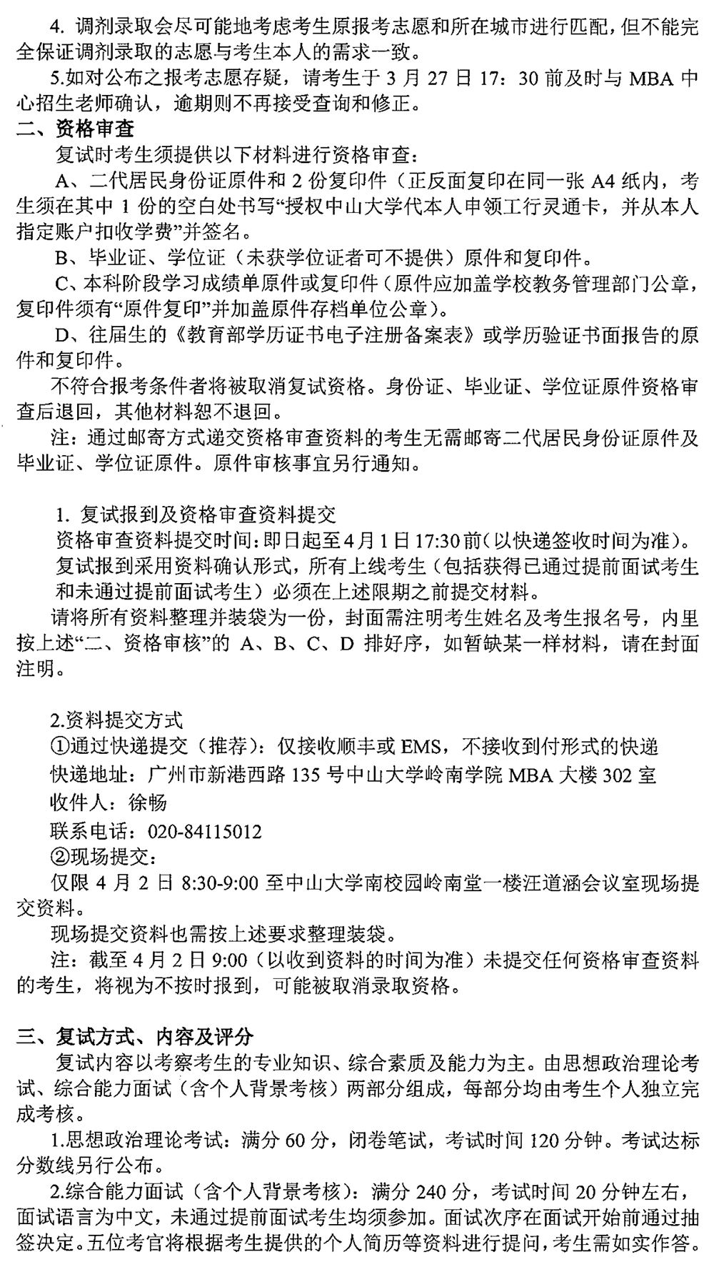中大嶺院2017年MBA復試的通知