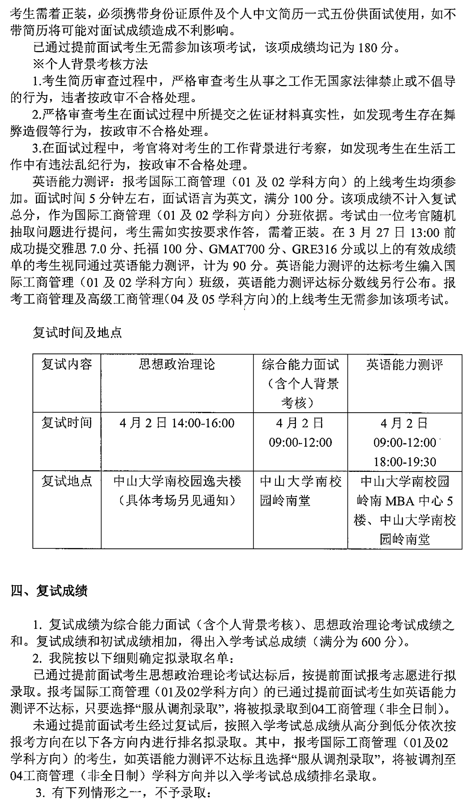中大嶺院2017年MBA復試的通知