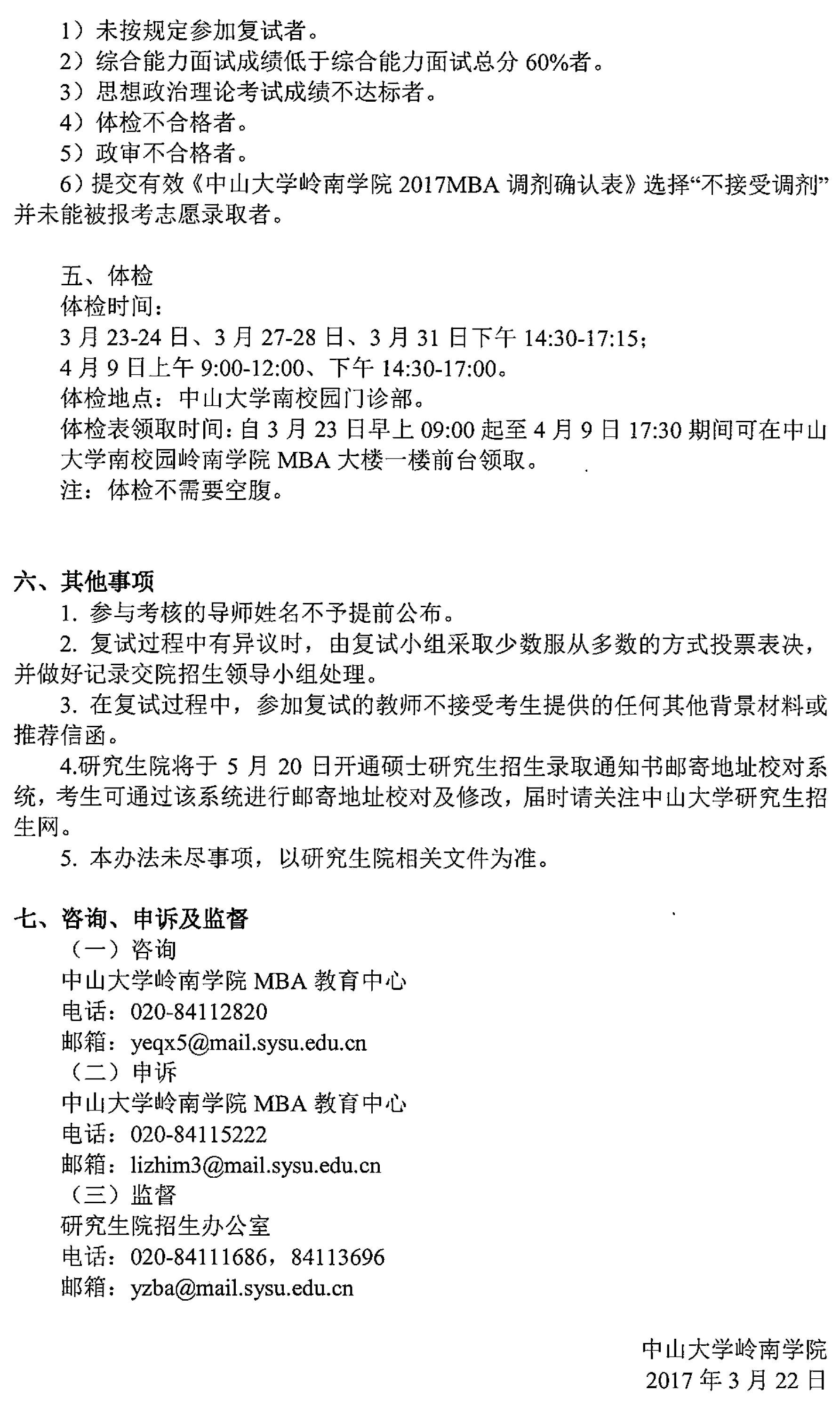 中大嶺院2017年MBA復試的通知