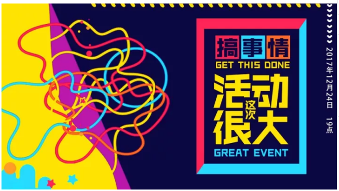【平安夜 搞事情！】雄松華章第六屆狂歡夜，約您一起搞事情！