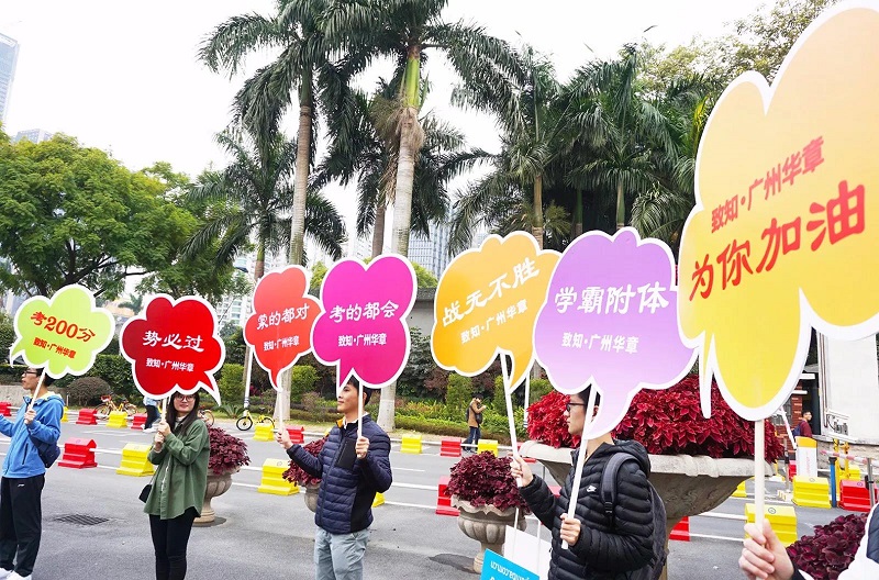 【2018管理類聯考號聲打響！】雄松華章助考隊為考研學子霸氣加油！