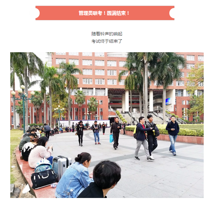 【2018管理類聯考號聲打響！】雄松華章助考隊為考研學子霸氣加油！