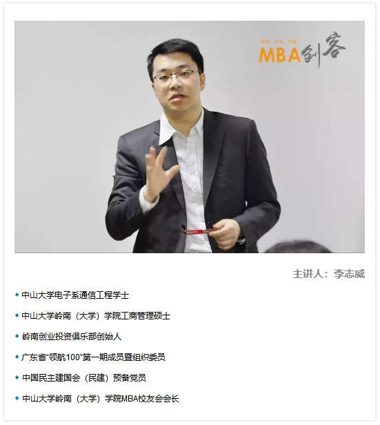 MBA創客分享|李志威：創業路上的風雨兼程