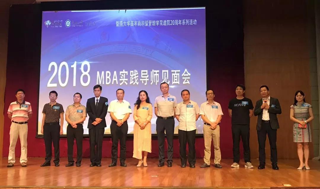 暨南大學2019MBA招生簡章