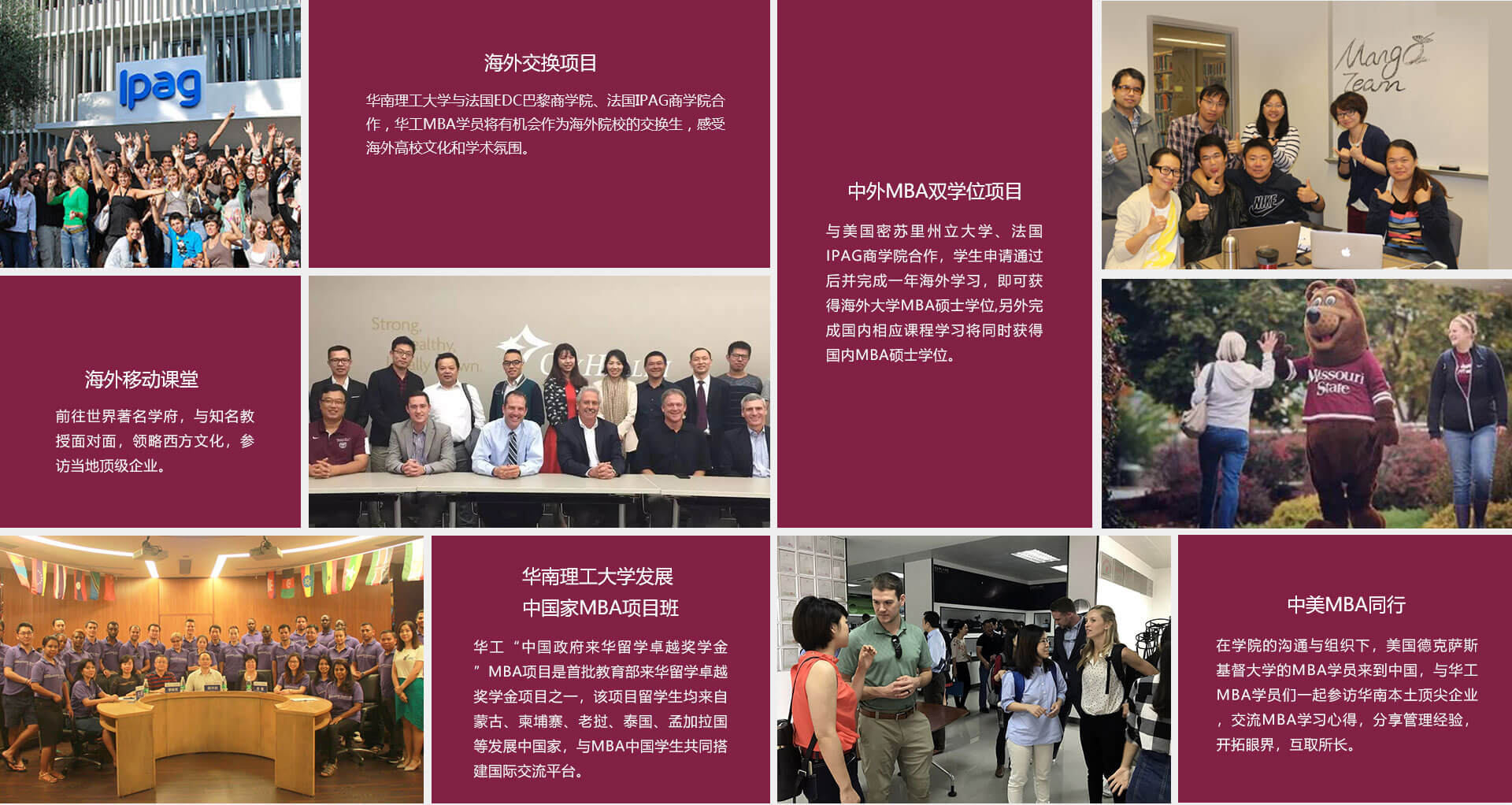 華南理工大學2019年MBA招生簡章