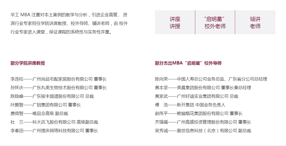 華南理工大學2019年MBA招生簡章