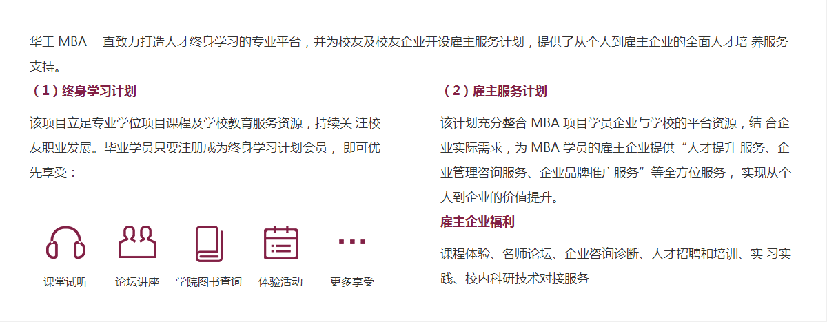 華南理工大學2019年MBA招生簡章