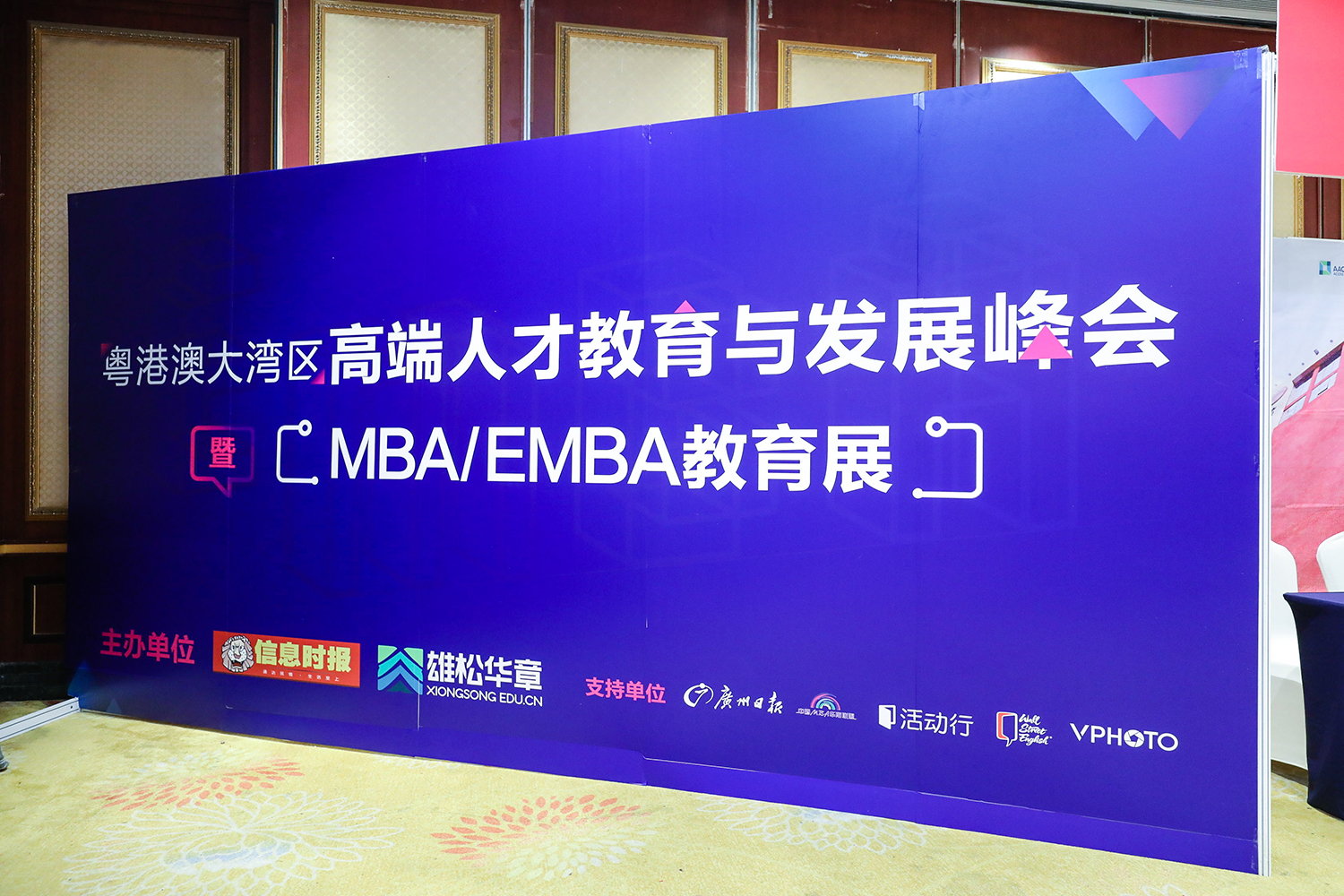 大灣區MBA/EMBA教育展