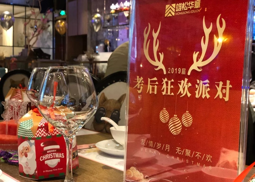 雄松華章“友情歲月，無聚不歡”2019屆狂歡派對
