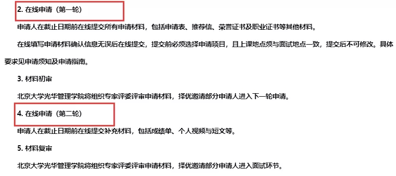 2020年北大光華MBA提前面試通知（學(xué)費(fèi)上漲，取消1個(gè)項(xiàng)目）