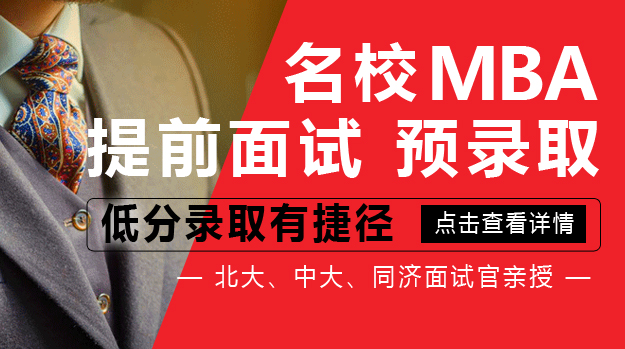 2020廣東外語外貿大學MBA提前面試通知