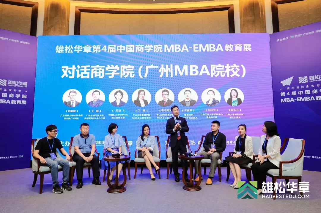 【第4屆MBA/EMBA教育展】20+廣深院校齊聚華章，華山論劍
