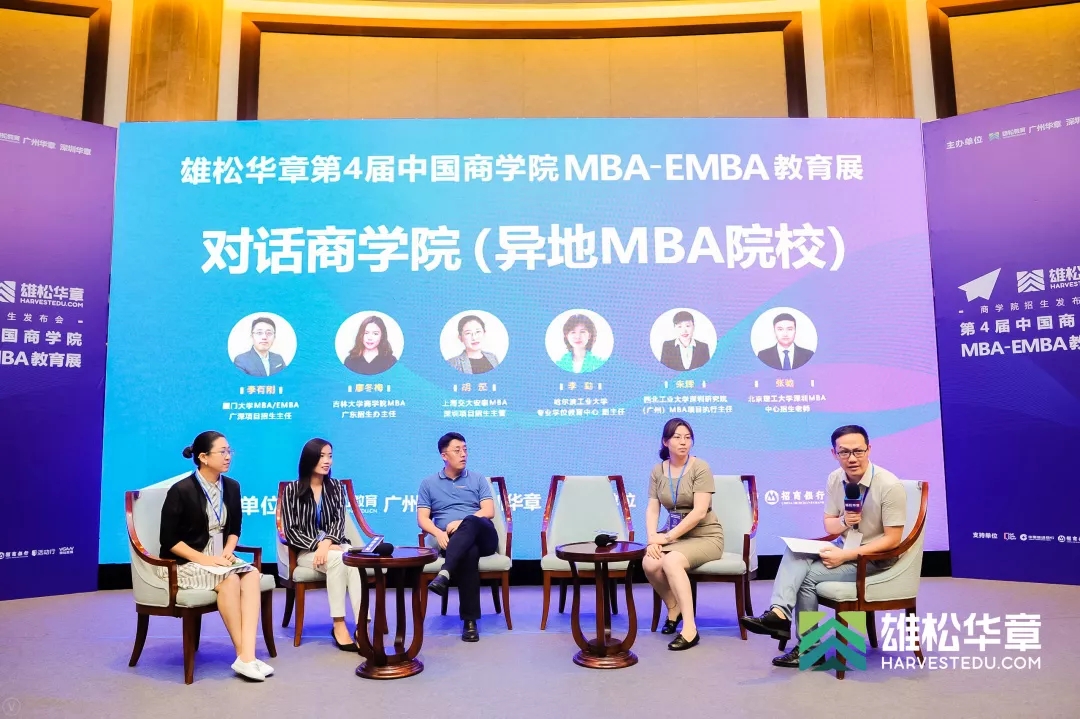 【第4屆MBA/EMBA教育展】20+廣深院校齊聚華章，華山論劍