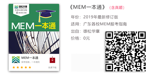 2020年清華大學(xué)MEM招生簡(jiǎn)章