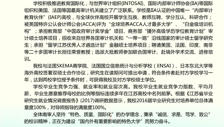 2020年南京審計大學MPA招生簡章