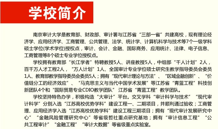 2020年南京審計大學MPA招生簡章