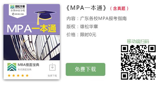 2020年浙江大學(xué)MPA“提前復(fù)試”實施方案