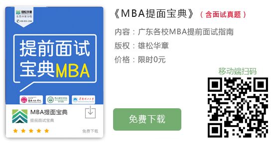 2020年中山大學(xué)旅游學(xué)院MTA提前面試安排