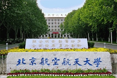 2021年北京航空航天大學(xué)MPAcc學(xué)費(fèi)學(xué)制及招生人數(shù)一覽