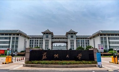 2021年蘇州大學MPA學費學制及招生人數一覽