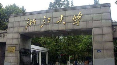 2021年浙江大學MPA學費學制及招生人數一覽