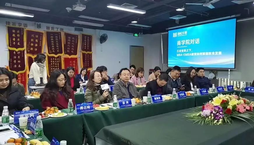 【年度對(duì)話】華章圓滿舉辦中國商學(xué)院MBA/EMBA座談會(huì)