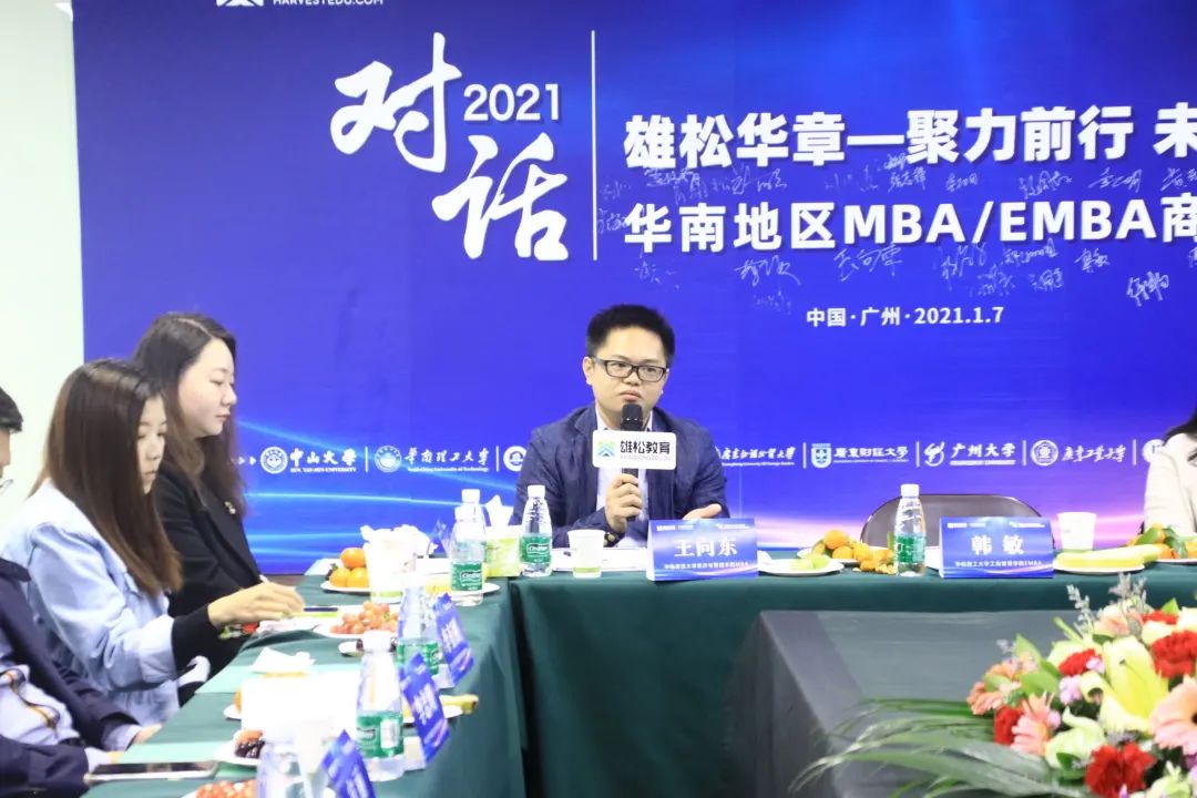 【年度對(duì)話】華章圓滿舉辦中國商學(xué)院MBA/EMBA座談會(huì)