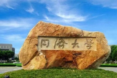 2021同濟(jì)大學(xué)MPAcc學(xué)費學(xué)制及招生人數(shù)一覽