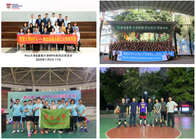 2022年暨南大學(xué)公共管理碩士（MPA）招生簡章