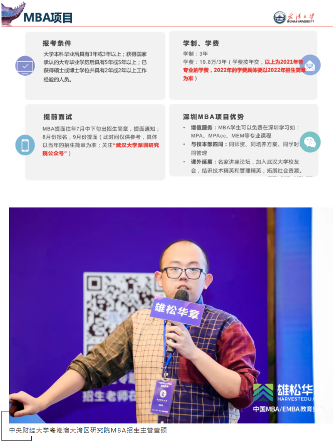第五屆中國MBA/EMBA教育盛典，各校招錄政策大盤點來了！