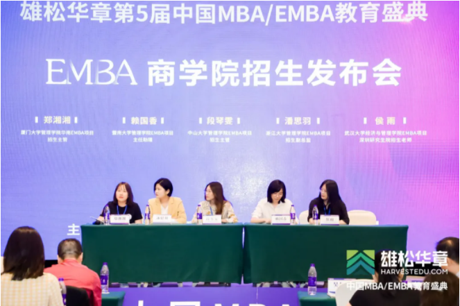 第五屆中國MBA/EMBA教育盛典，各校招錄政策大盤點來了！