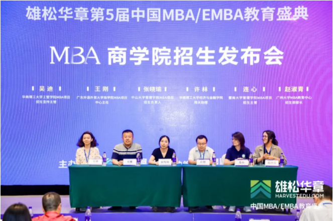 第五屆中國MBA/EMBA教育盛典，各校招錄政策大盤點來了！