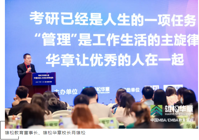 第5屆中國MBA/EMBA教育盛典回顧，信息點太多，速看！