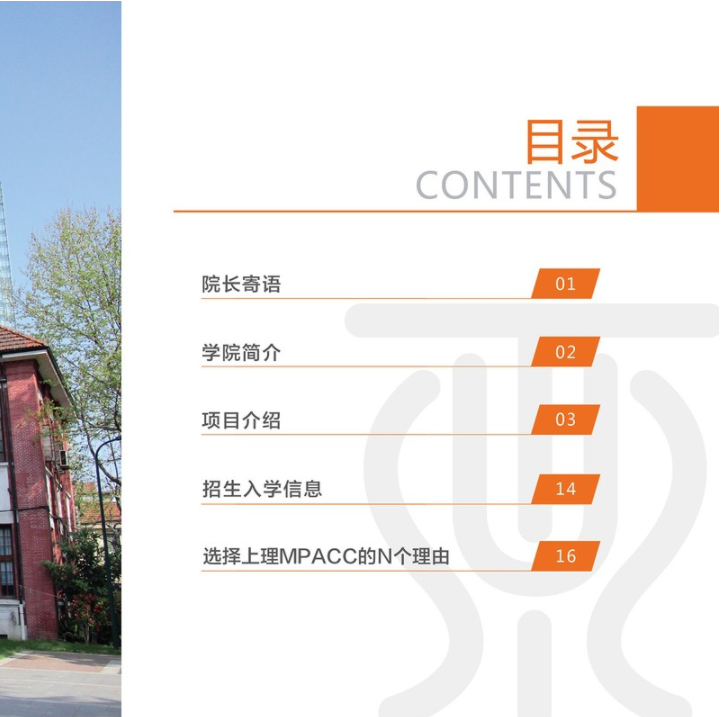 2022年上海理工大學(xué)會計碩士（MPAcc）招生簡章