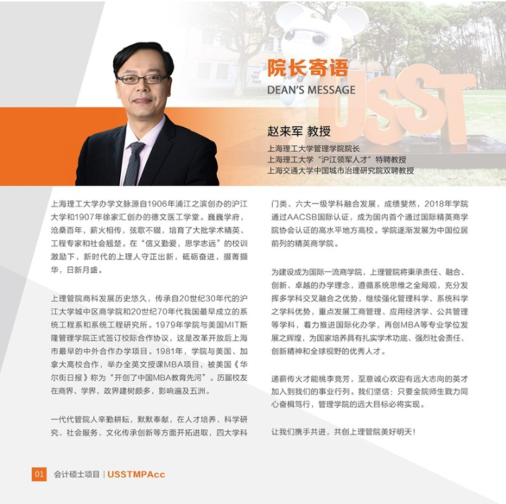 2022年上海理工大學(xué)會計碩士（MPAcc）招生簡章