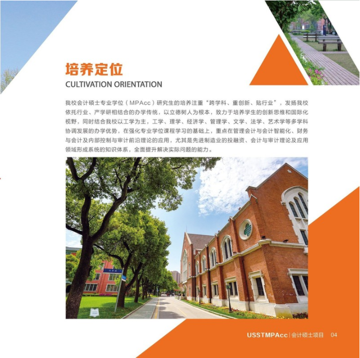 2022年上海理工大學(xué)會計碩士（MPAcc）招生簡章