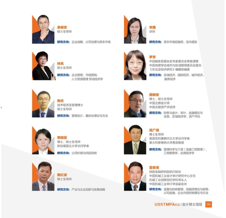 2022年上海理工大學(xué)會計碩士（MPAcc）招生簡章