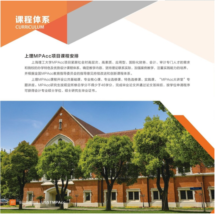 2022年上海理工大學(xué)會計碩士（MPAcc）招生簡章